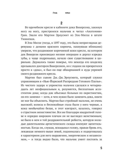 Эроусмит: роман