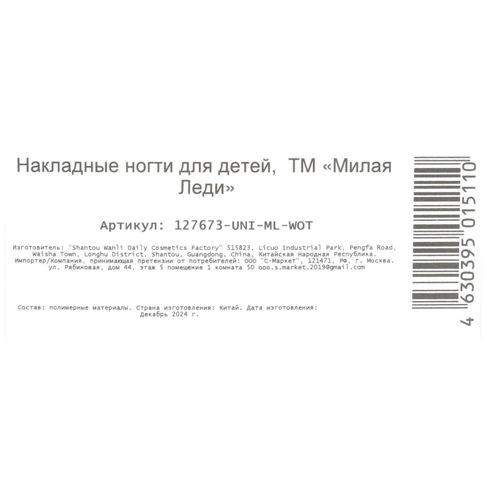 Накладные ногти-единорог в коробке МИЛАЯ ЛЕДИ в кор.60*12шт