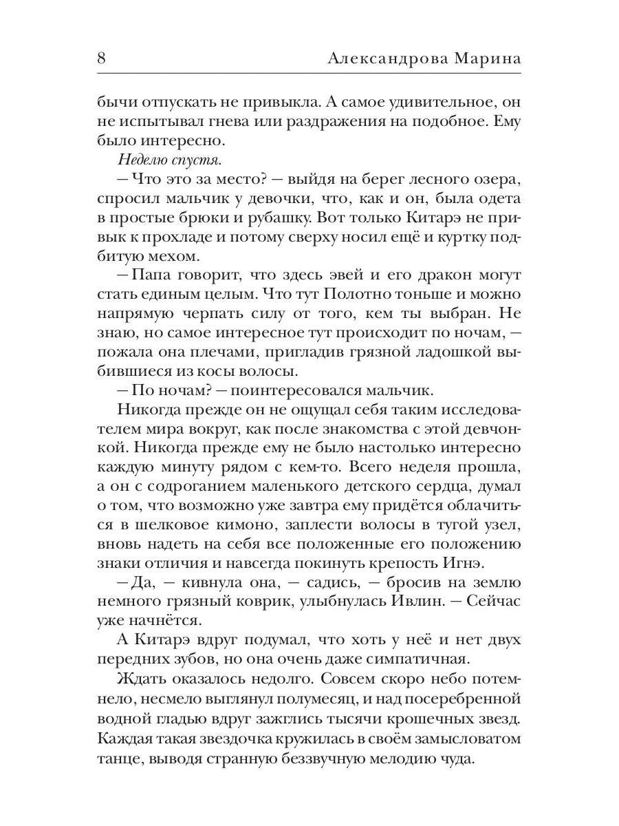 Осколок его души