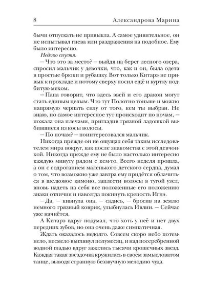 Осколок его души