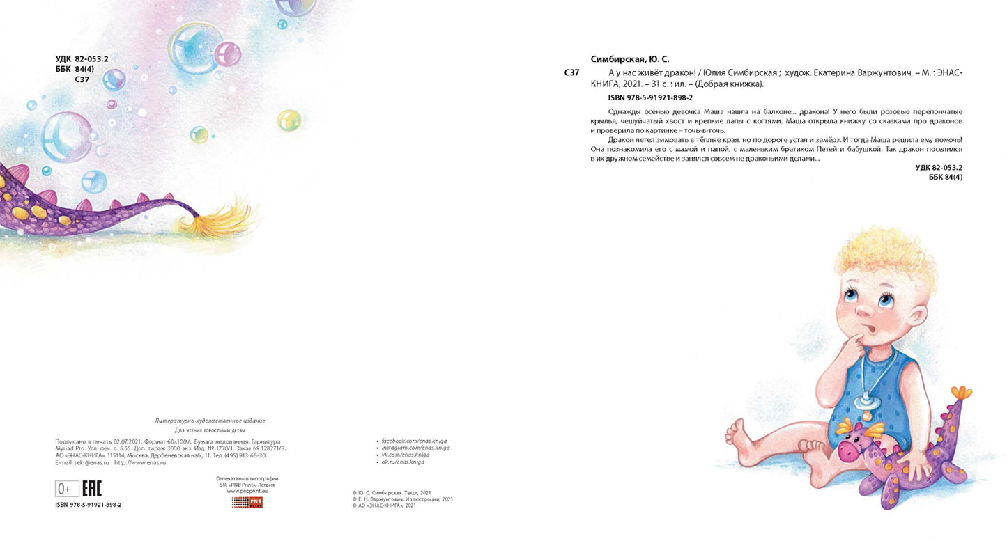 А у нас живёт дракон! (ожидается поступление)