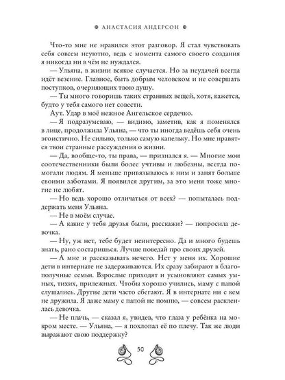 Ангел-хранитель для неудачника