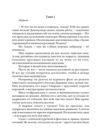 Попаданка для звездного захватчика