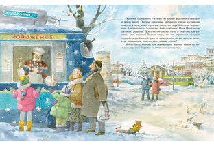 Ванильный Новый Год : [сказка] / Н. В. Карпова ; ил. М. Н. Коротаевой. — М. : Нигма, 2018. — 32 с. : ил.