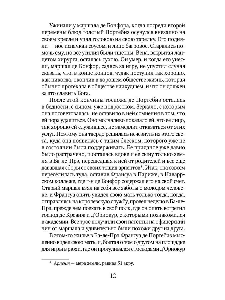 Дважды любимая: роман