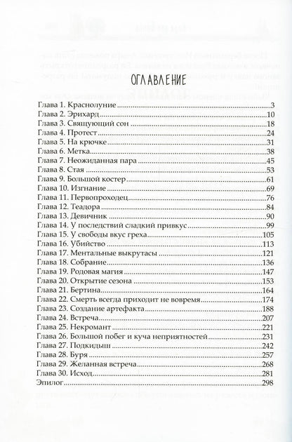 Роза для волка