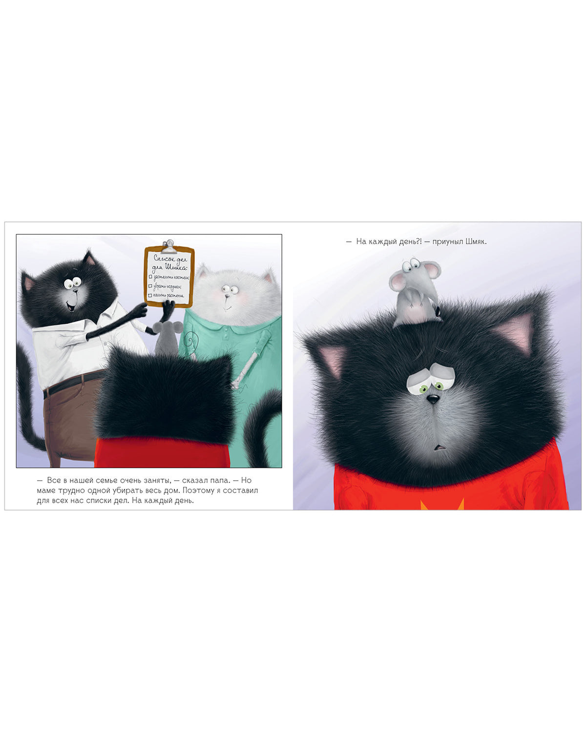 Котенок Шмяк. Котенок Шмяк. Добрые истории/Скоттон Р.