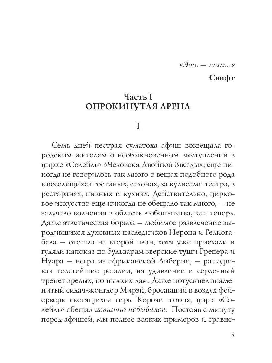 Блистающий мир