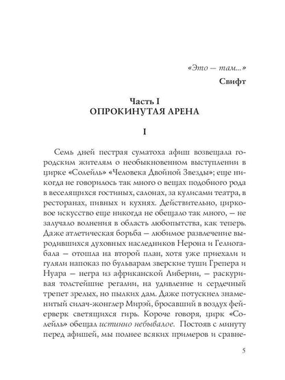 Блистающий мир