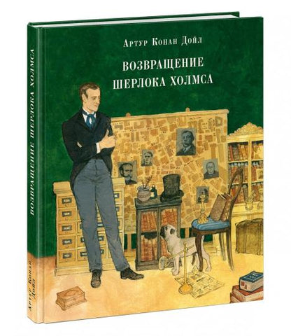 Возвращение Шерлока Холмса : [рассказы] / А. К. Дойл ; пер. с англ. ; ил. О. Н. Пахомова. — М. : Нигма, 2019. — 320 с. : ил. — (Страна приключений).