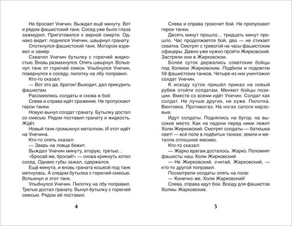 Алексеев С. Рассказы о Великой Отечественной войне