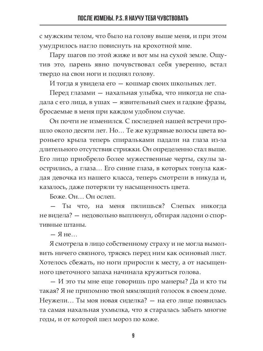 После измены. P.S. Я научу тебя чувствовать