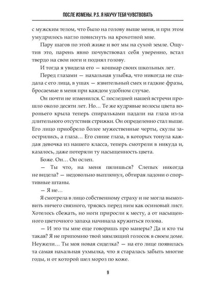 После измены. P.S. Я научу тебя чувствовать