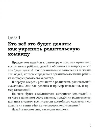 Границы и правила: как научить ребенка жить в мире с собой и окружающими