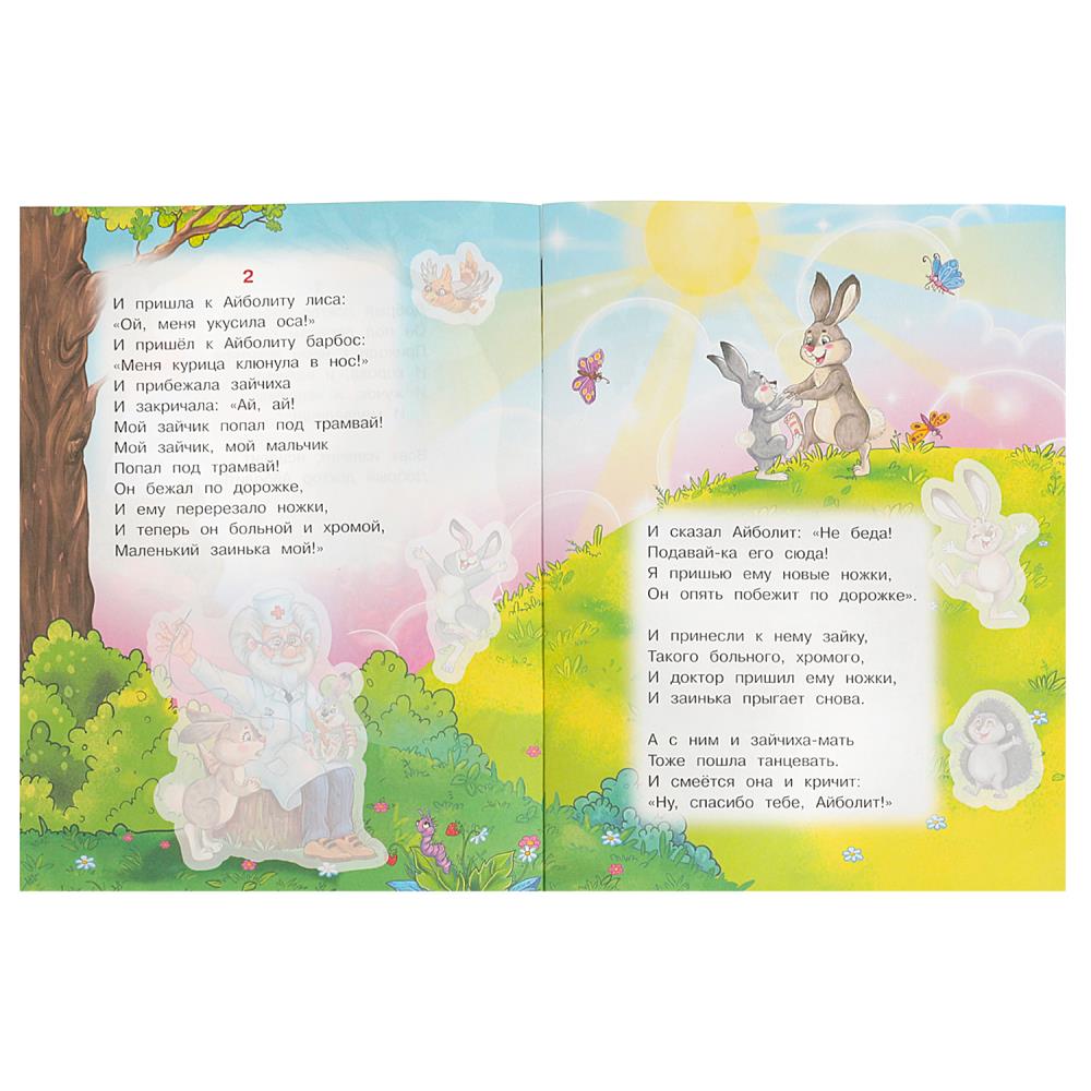 Abolit. Чуковский К. И. Les vêtements et les tissus sont avec des autocollants. 145х195 mm. Скрепка. 16 pièces. Умка в кор.50шт