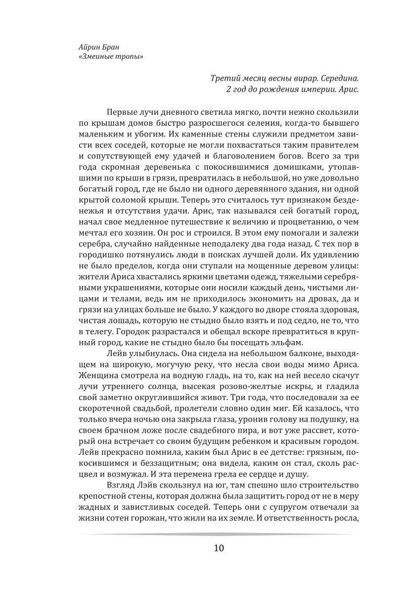 Змеиные тропы