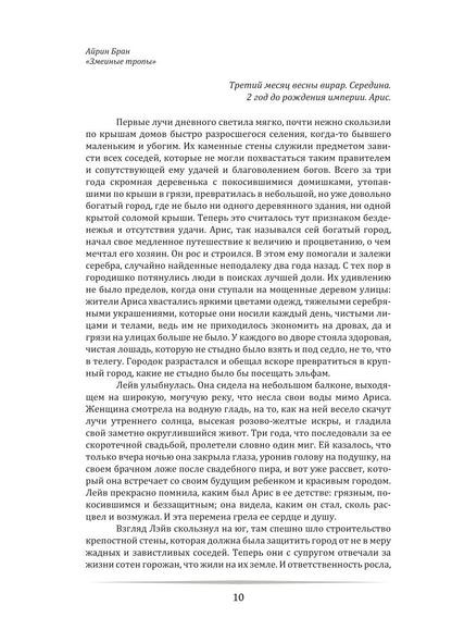 Змеиные тропы