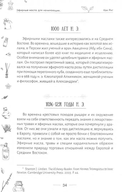 Эфирные масла для начинающих: подробное руководство по использованию (6049)