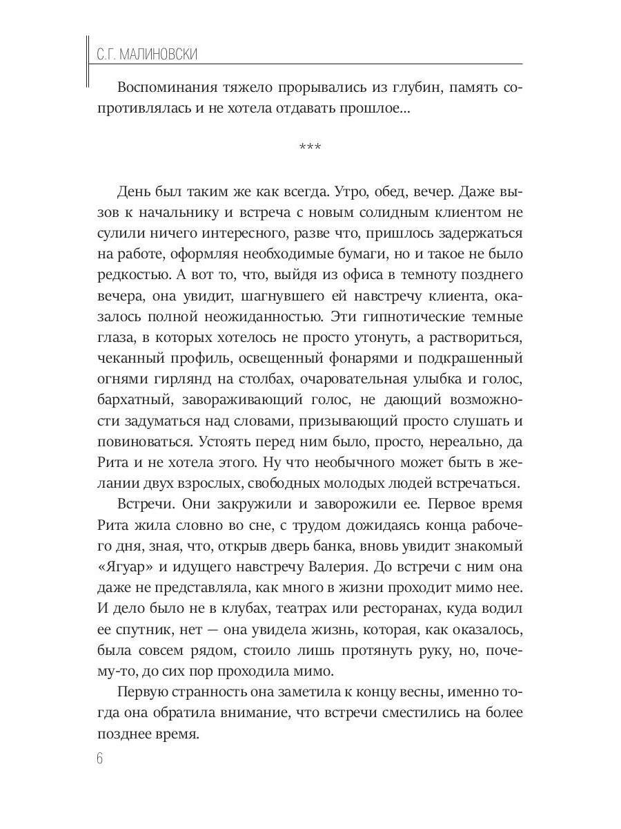 Душа в янтаре