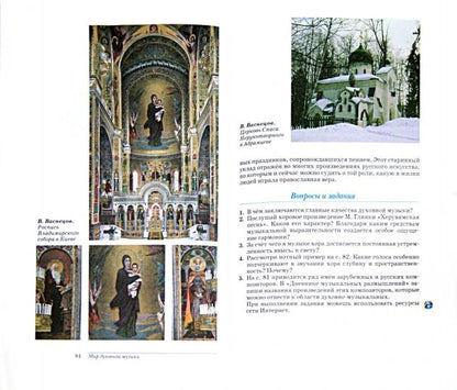 Науменко, Алеев Искусство. Музыка. 8 кл. (ФП 2019) Учебник Приложение 2