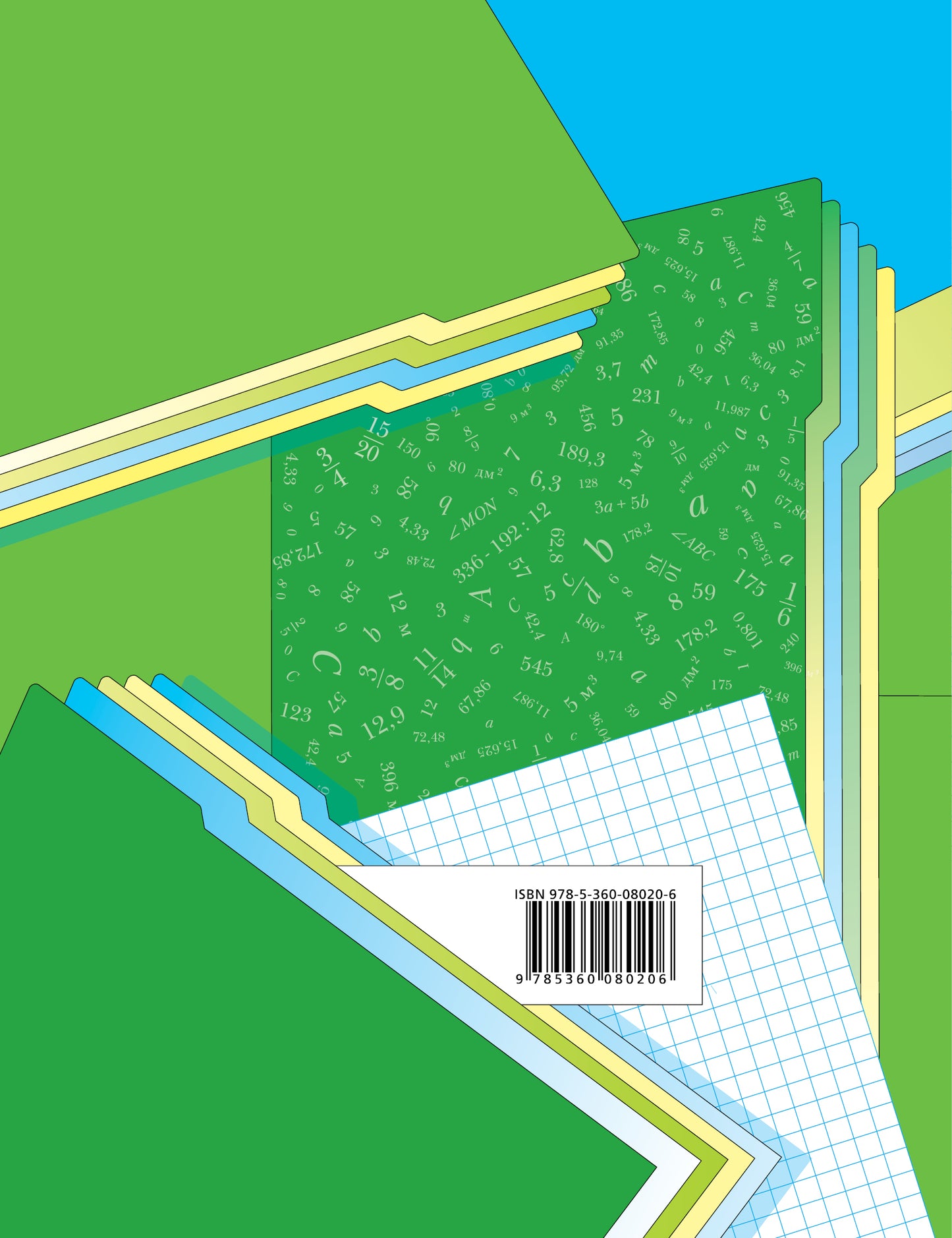 Математика. 6 кл. Рабочая тетрадь №2.
