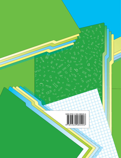 Математика. 6 кл. Рабочая тетрадь №2.