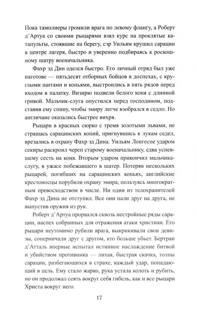 ВИР(нов) Король Людовик Святой (12+)