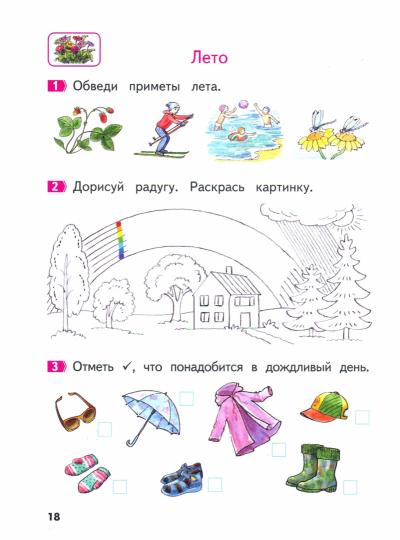 Хвостин Волков Окружающий мир. Пособие для дошкольников 5-7 лет.