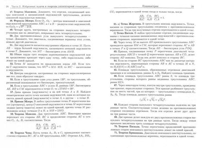 Это должен знать каждый матшкольник. (Вся элементарная геометрия в задачах)