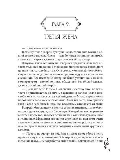 Рип.Запретная для чёрного кардинала