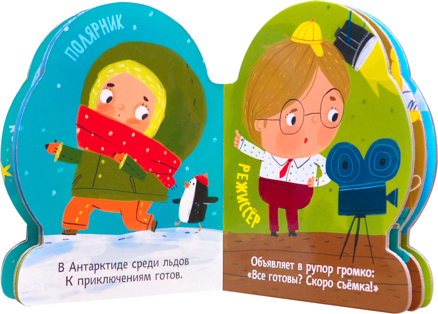 Профессии (книги большого формата с вырубкой). Необычные профессии