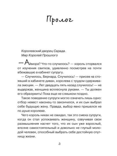 Призванная в подарок