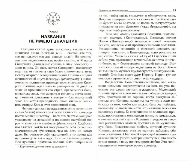 Сокровище древних писаний. Путь к божественному присутствию
