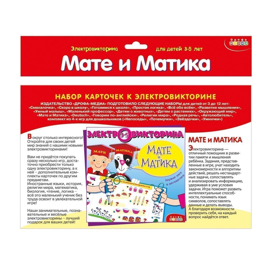 Набор карточек для электровикторины Мате и Матика