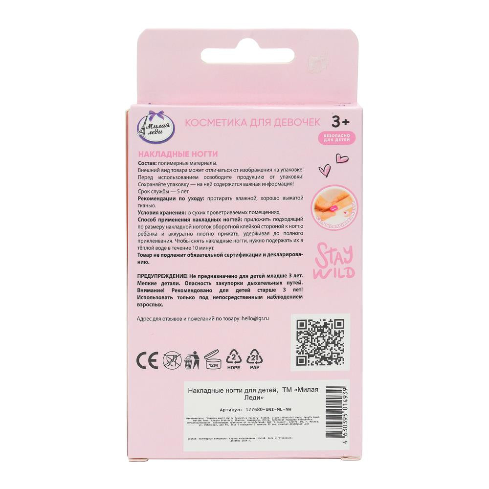 Накладные ногти единорог в коробке МИЛАЯ ЛЕДИ в кор.60*12шт