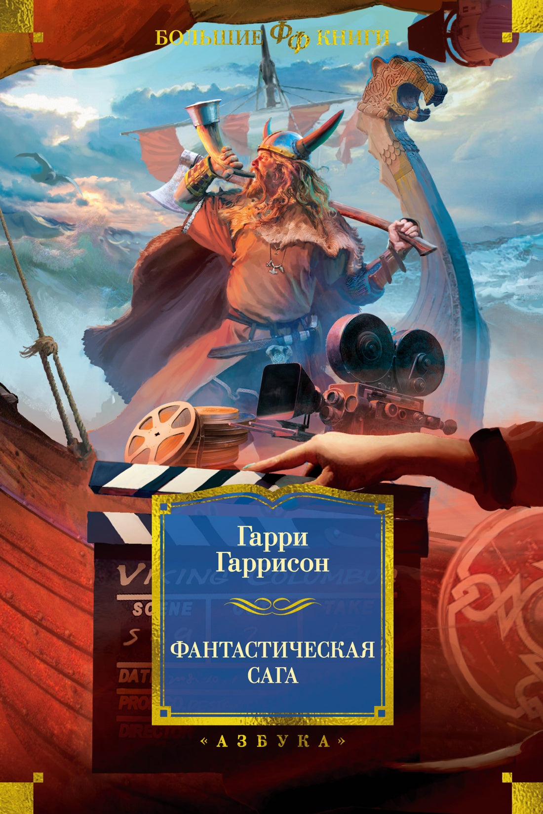 Фантастическая сага