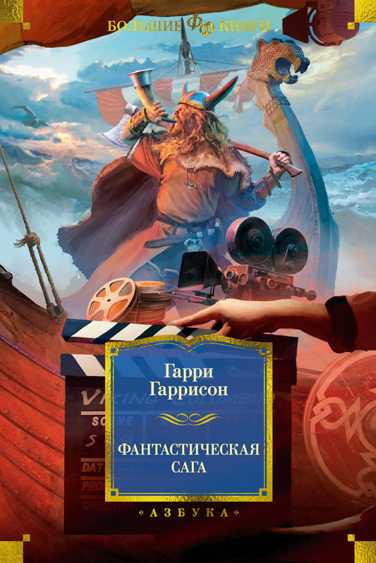 Фантастическая сага