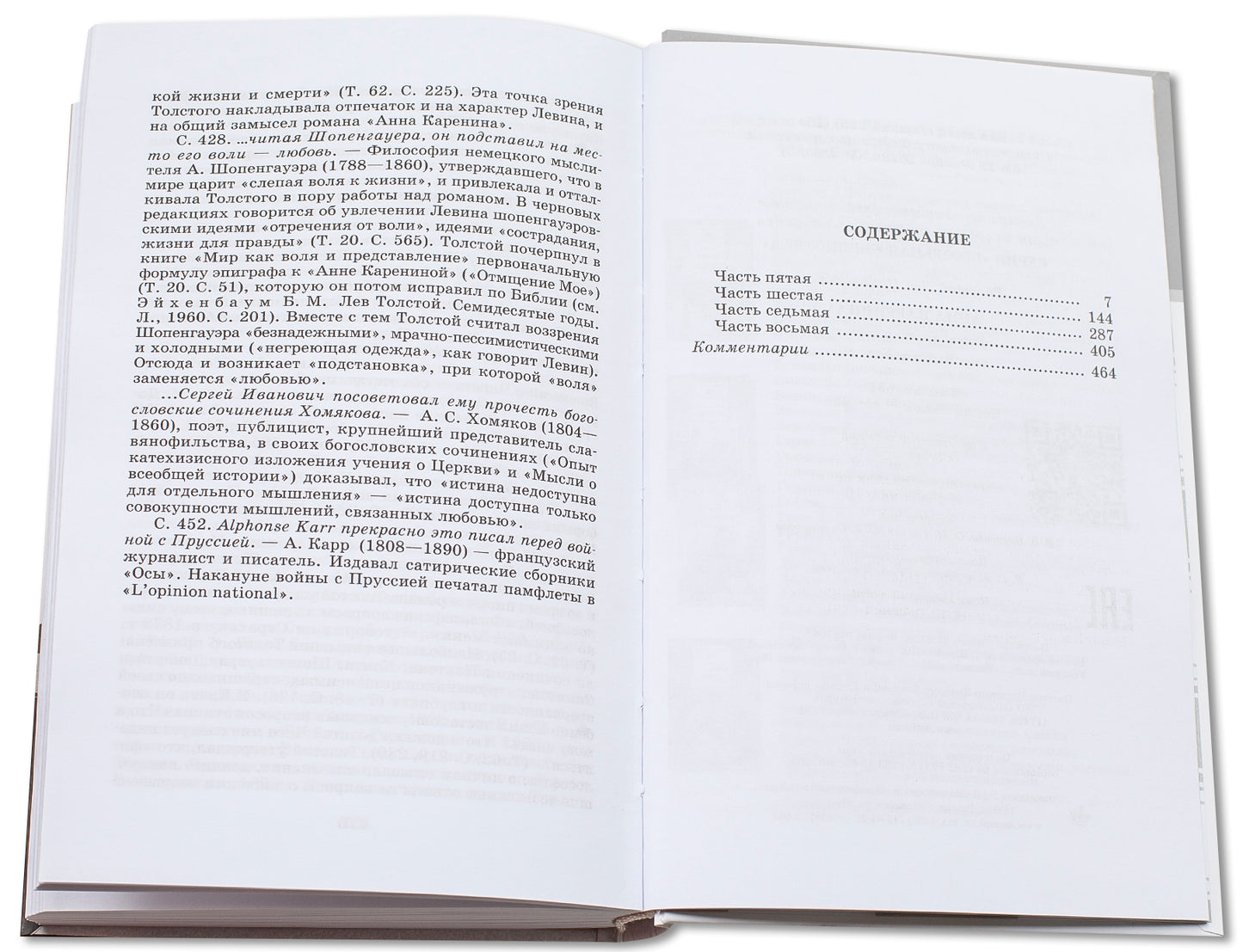Анна Каренина: роман. В 2 т. Т. 2: Ч. 5-8