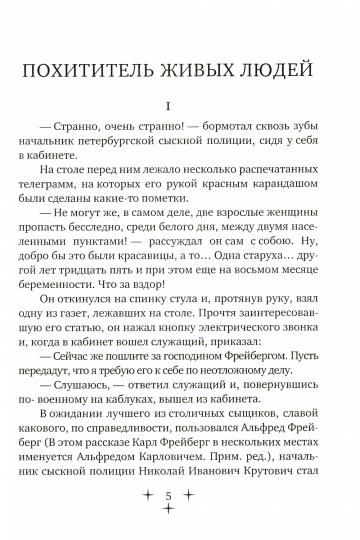 Приключения Карла Фрейберга, короля русских сыщиков
