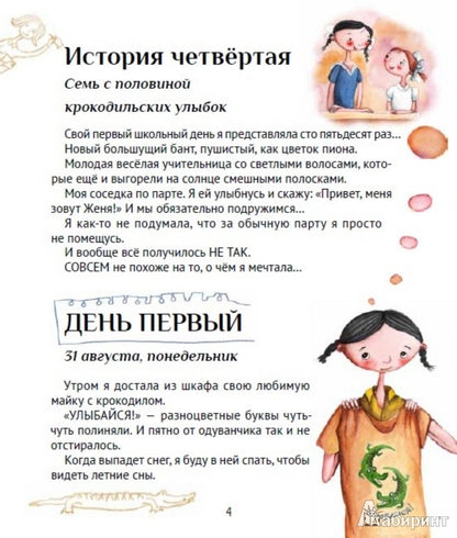 Большая маленькая девочка. Ист.4 Семь с половиной