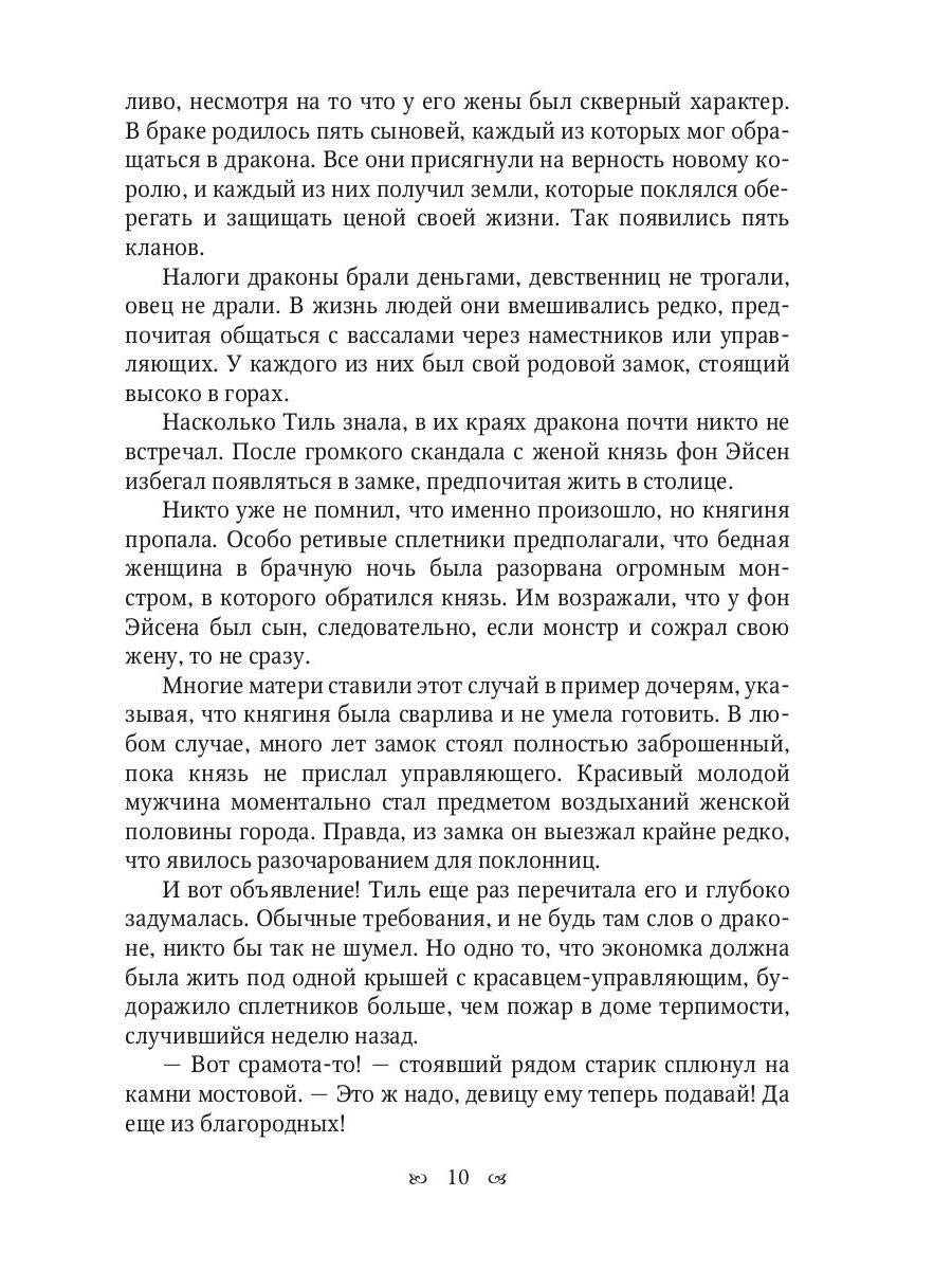 Любить дракона