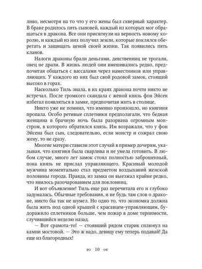 Любить дракона