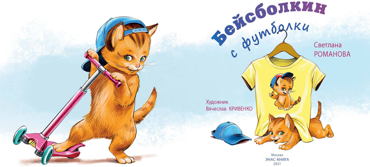 Бейсболкин с футболки (ожидается поступление)