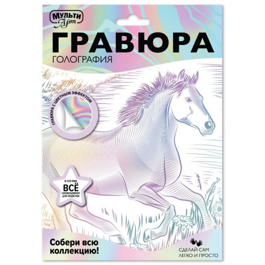 Multiart гравюра белая 18х24 лошадь МУЛЬТИ АРТ в кор.120шт