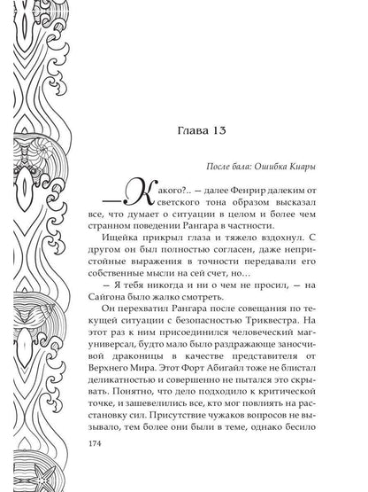 Обрести любовь демона. Кн.3. Пой для меня, моя сир