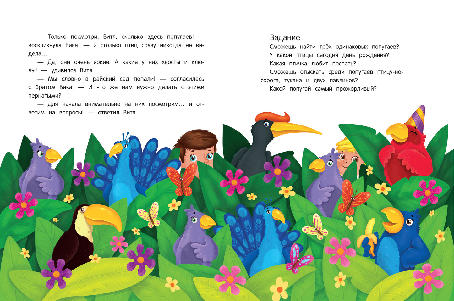 Внимание: сказки с заданиями