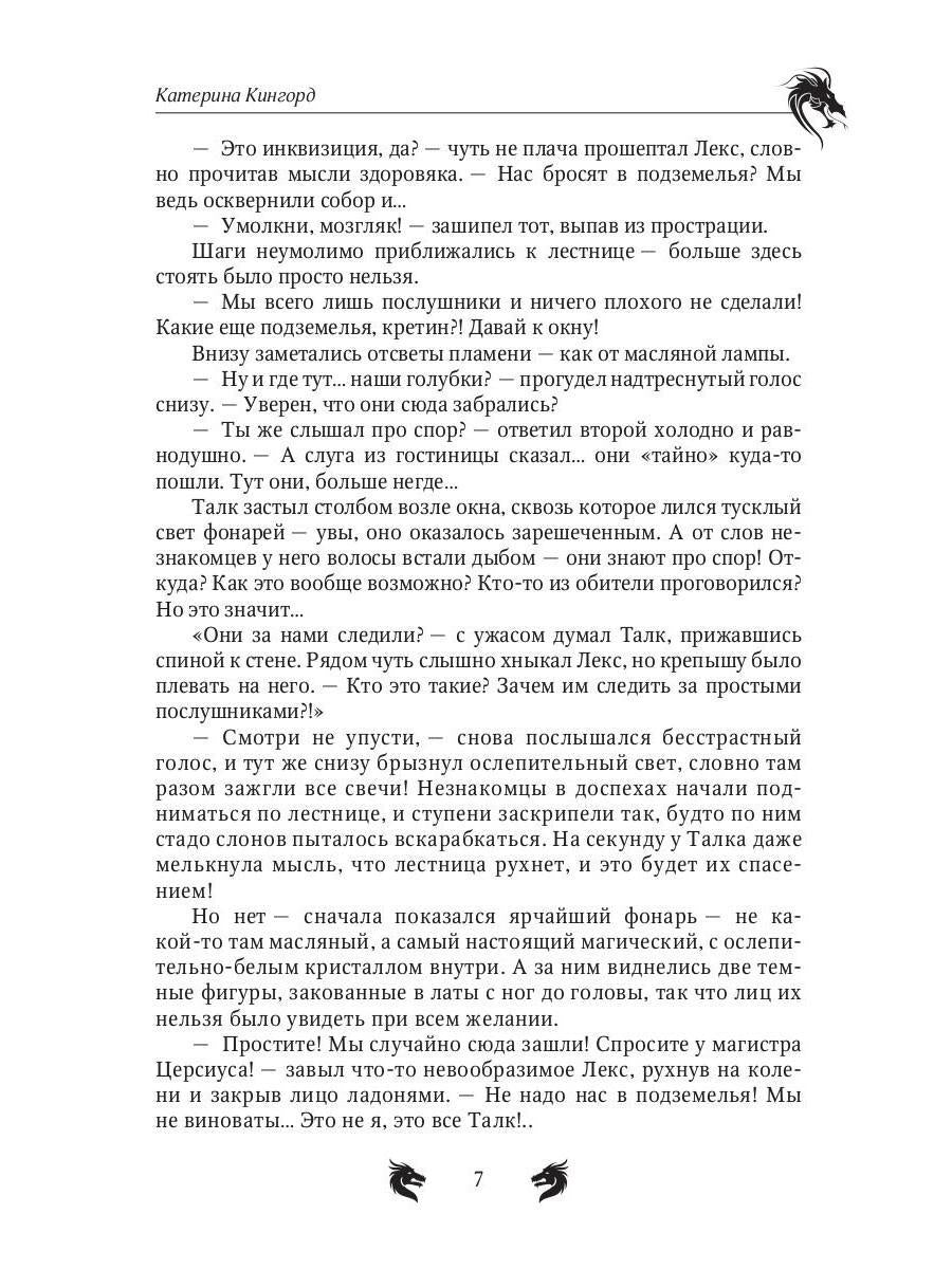 Лекс и Талк. Опасная миссия