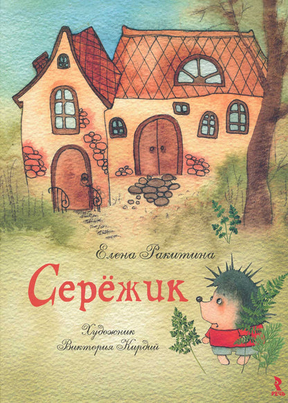 Сережик