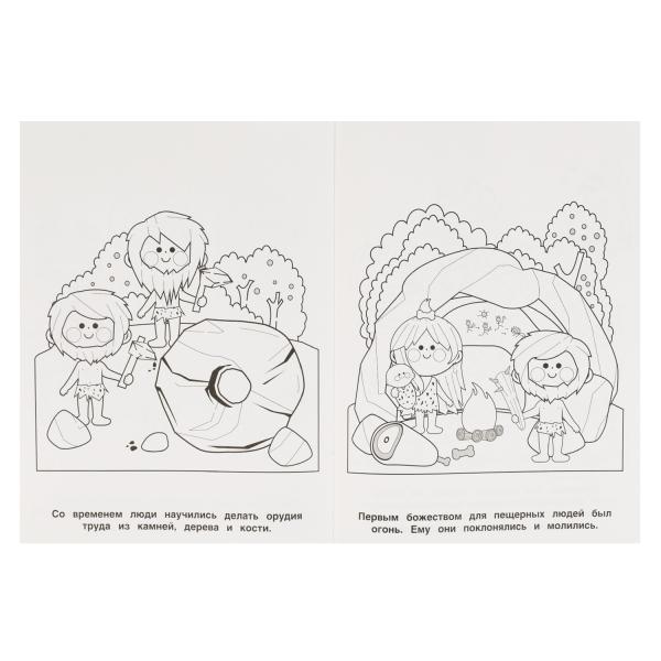 Древний мир. Первая раскраска А4. 214х290мм, 16 стр. Умка в кор.50шт