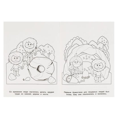 Древний мир. Первая раскраска А4. 214х290мм, 16 стр. Умка в кор.50шт